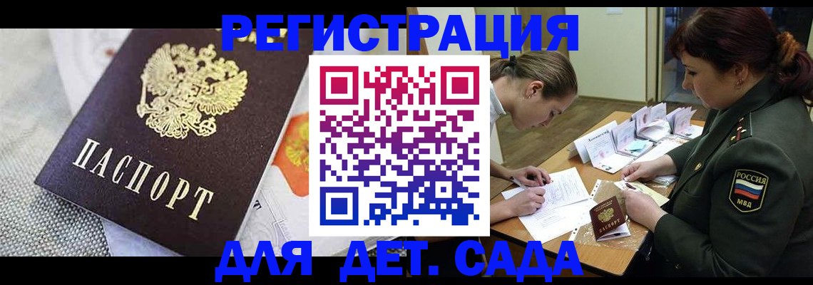 прописка в Павловске