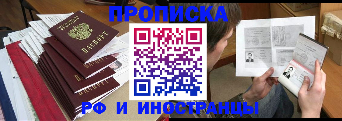 временная прописка в Павловске